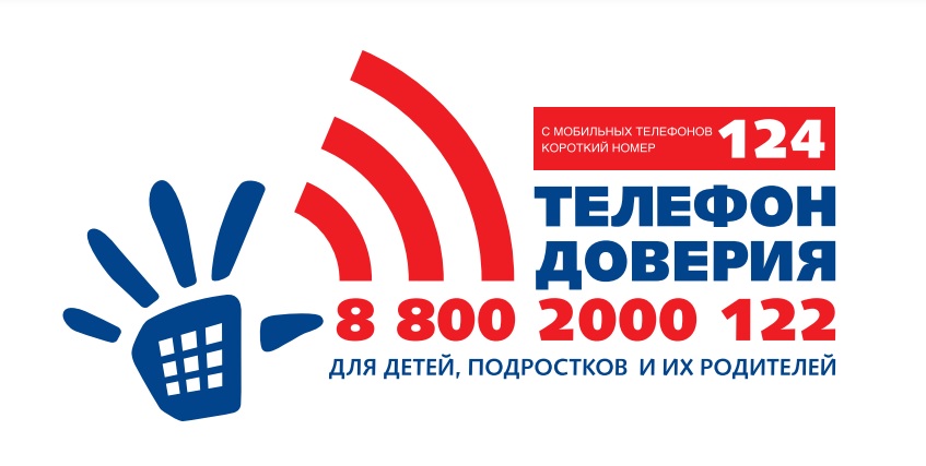телефон доверия.jpg